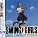 ���ꥸ�ʥ롦������ɥȥ�å� ��SWING GIRLS��
