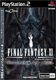 プレイオンライン/ファイナルファンタジーXI オールインワンパック2004