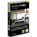 新版 Shade実用3Dデータ集 16 インテリアの森 2 モダン家具編