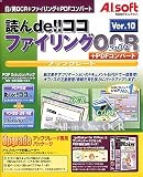 読んde!!ココ Ver.10 ファイリングSuite + PDFコンバート アップグレード版
