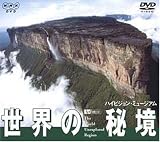 ���E�̔鋫 �n�C�r�W�����E�~���[�W�A��