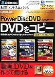 PowerDisc DVD CompletePack(スリムパッケージ版)