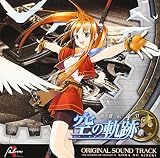 オリジナルサウンドトラック「英雄伝説空の軌跡」
