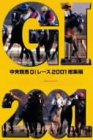 中央競馬G1レース2001総集編 (低価格化)
