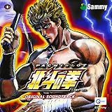 パチスロ「北斗の拳」サウンド・トラック