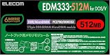 ELECOM ノートパソコン用 172pin DDR333/PC2700 DDR MicroDIMMメモリモジュール 512MB