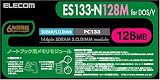 ELECOM ノートパソコン用 144pin PC133 S.O.DIMMメモリモジュール 128MB ES133-N128M