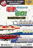 本格的シリーズ 電車でGO! Windows版 プロフェッショナル仕様
