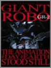 ���㥤����ȥ��� THE ANIMATION ~�ϵ夬�Żߤ�����~ GR-2�ҥץ�ߥ��ࡦ��ޥ����������ǥ�������