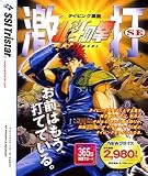 北斗の拳 激打SE ~タイピング奥義~ 価格改訂版