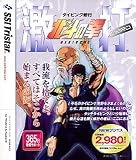 北斗の拳 激打ZERO 価格改訂版