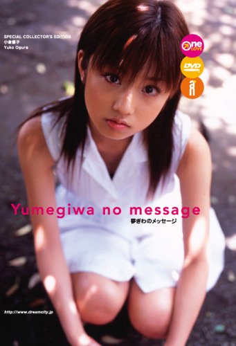 Yumegiwa no message ̴����Υ�å�����