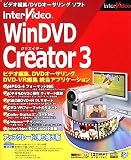 WinDVD Creator 3 アップグレード/乗り換え版