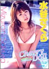 水谷さくら Cherry Doll