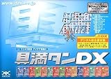 具満タン DX