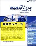 �p���t���C���[�W���O�\�t�g�E�F�A ACDSee 6.0 PowerPack Business Edition �抷�p�b�P�[�W