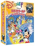 ディズニーのはがきワールド オールスターズ決定版!+ナイトメアー