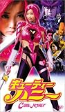 キューティーハニー