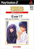 SuperLite2000恋愛アドベンチャー Ever17 ~the out of infinity~ Premium Edition