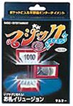 お札イリュージョン