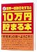 10万円貯まる本「世界一周版」