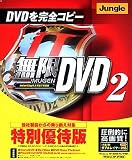 ����DVD 2 ���ʗD�Ҕ�