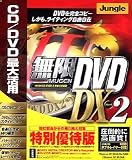����DVD DX 2 ���ʗD�Ҕ�
