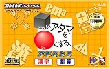 合格ボーイシリーズ シカクいアタマをマルくする。アドバンス 漢字・計算編