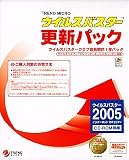 ウイルスバスター 更新パック