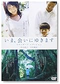 いま、会いにゆきます スタンダード・エディション