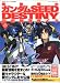 機動戦士ガンダムSEED DESTINY 公式最速ガイド [雑誌]