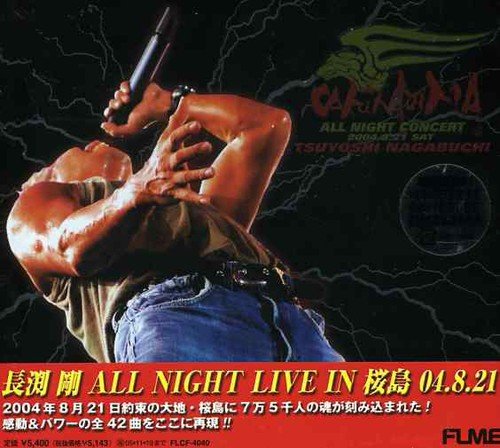 Sakurajima All Night Concert 2004.8.21