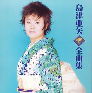 Zenkyokushuu 2005