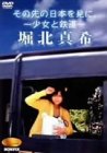 NONFIX 「その先の日本を見に。 ~少女と鉄道~」 堀北真希