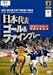 日本代表 ゴール & ファインプレー AFCアジアカップ中国 2004