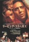 リービング・ラスベガス