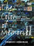 世界遺産 The Color of Memories 2