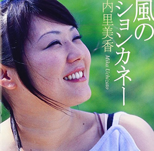 Kaze No Shonkanee