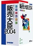 販売大臣 2004 スタンドアロン