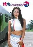 �̰�38���� ��ή�������� �ڹ�졼���������󡦥ץ饤�١��ȥࡼ�ӡ�(3)