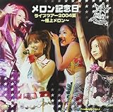 メロン記念日ライブツアー2004夏~極上メロン~