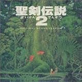 聖剣伝説2 オリジナル・サウンド・ヴァージョン