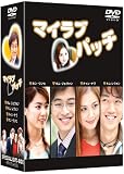 �}�C���u�E�p�b�`SPECIAL DVD-BOX