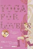 Yoga For Lovers 中級編