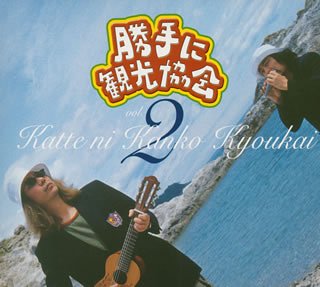 Katte Ni Kankou Kyokai V.2