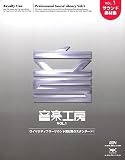 音楽工房 vol.1 リニューアル版