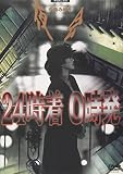 夜会 VOL.13 24時着 0時発 夜会 VOL.13 24時着 0時発