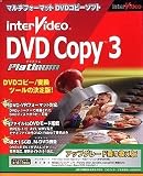 InterVideo DVD Copy 3 Platinum アップグレード/乗り換え版