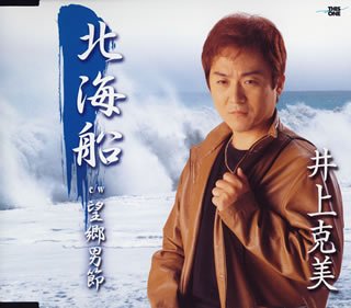 Hokkai Bune
