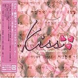 Kiss~�؍��E�h���}�e�B�b�N�E���u�E�X�g�[���[
